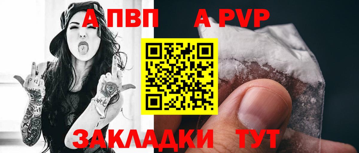 Alpha PVP мука  Альфа ПВП кристаллы  купить наркотики цена  Всеволожск  APVP VHQ 