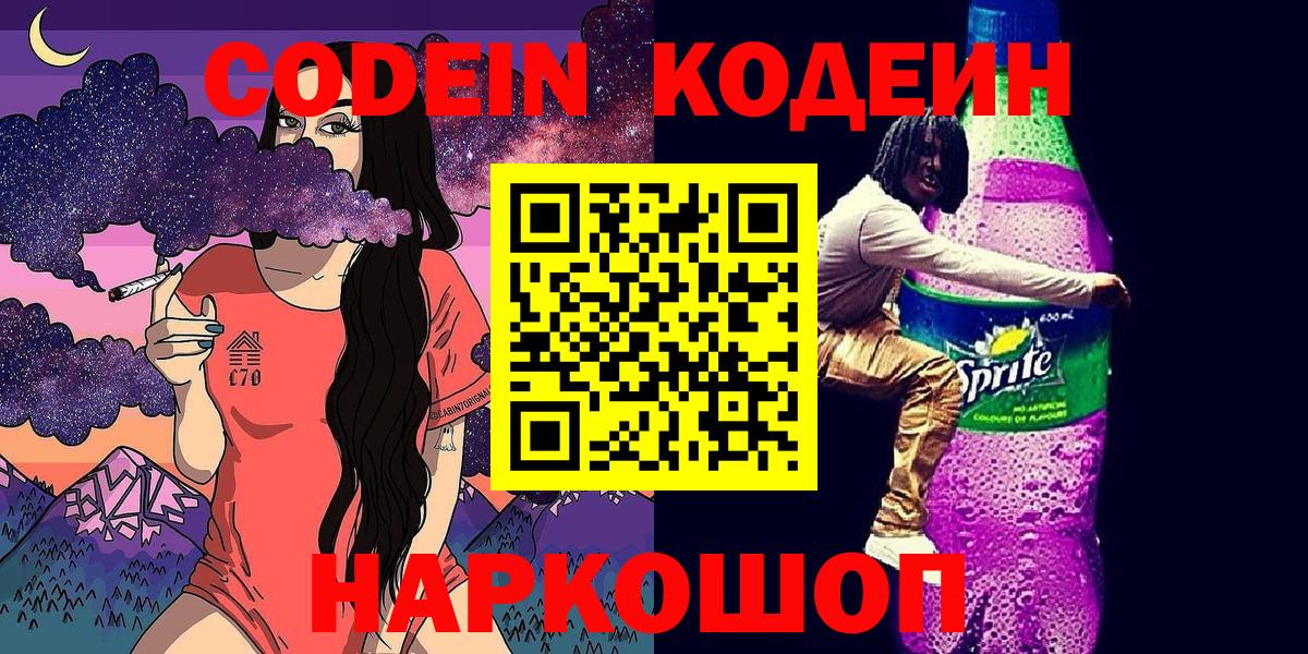 Кодеиновый сироп Lean Purple Drank  Всеволожск  Кодеин Purple Drank 