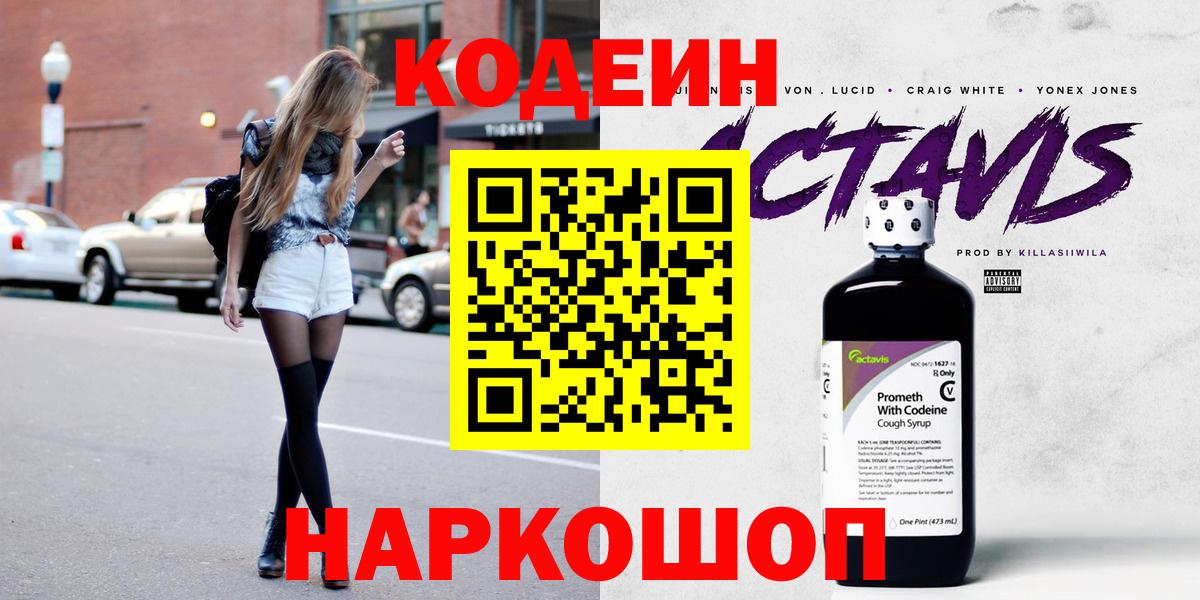 Всеволожск  Codein напиток Lean (лин)  Вход с VPN  Кодеин напиток Lean (лин) 