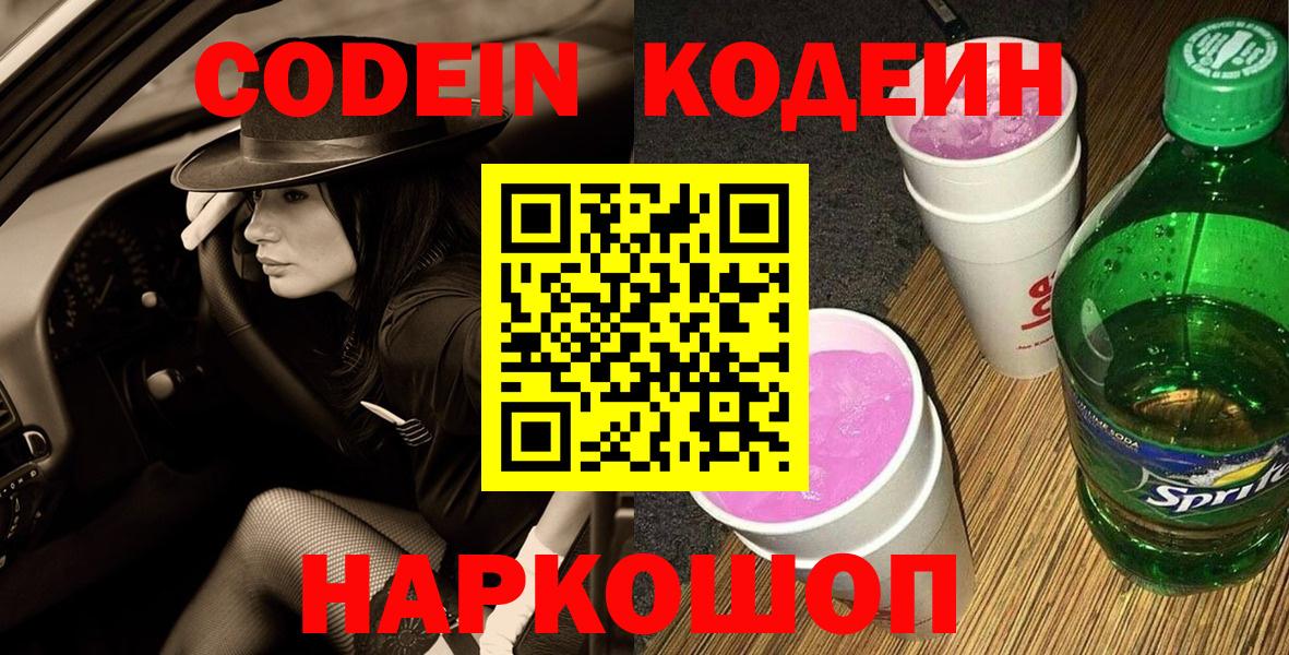 Кодеиновый сироп Lean напиток Lean (лин) Всеволожск