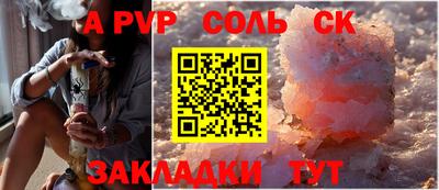 альфа пвп Балаково