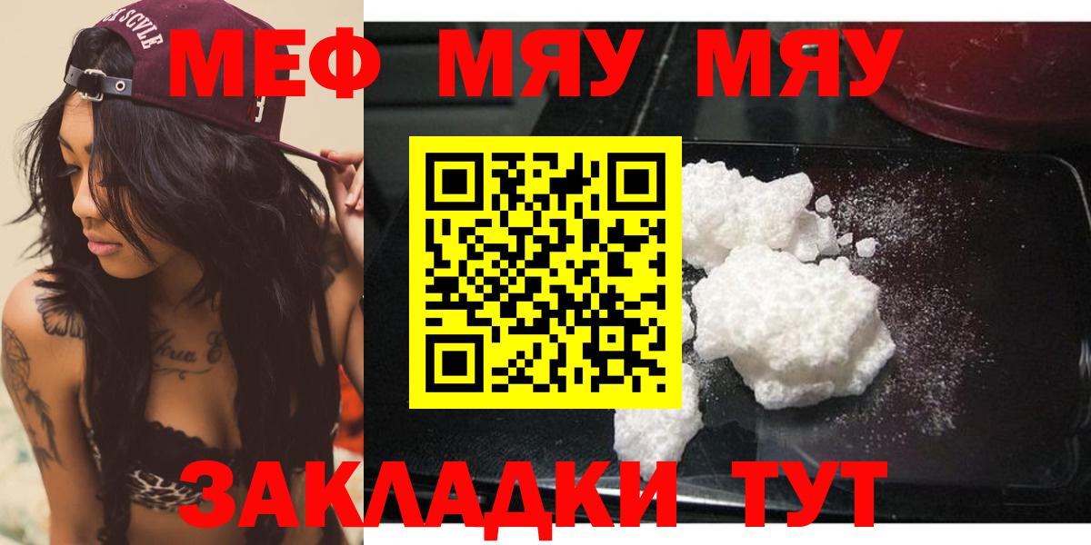 Мефедрон  МЯУ-МЯУ  Всеволожск  МЕФ мука  МЕФ 4 MMC 