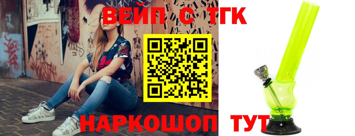 ТГК вейп с тгк  Всеволожск 