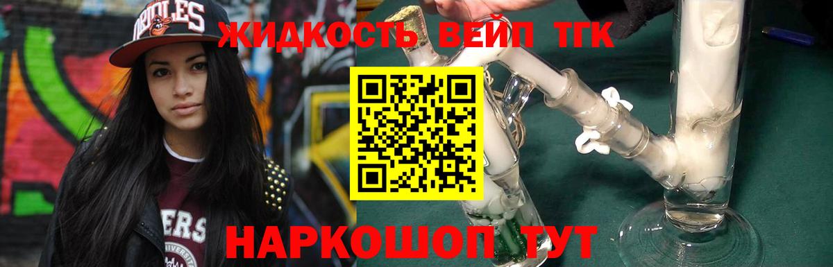 Дистиллят ТГК вейп с тгк Всеволожск